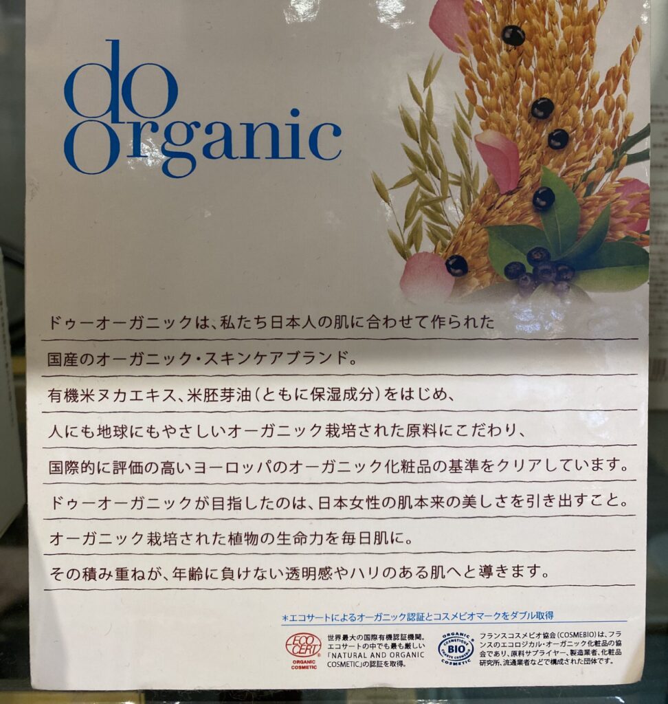 「do organic」について