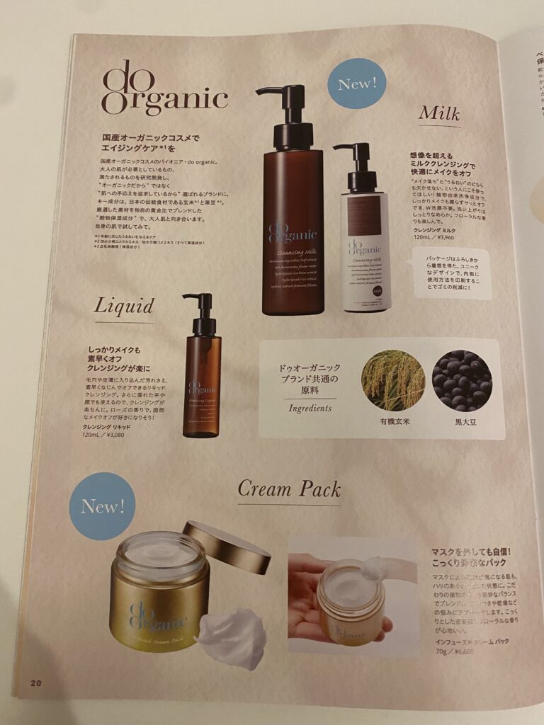 「do organic」Cosme Kitchen Journal